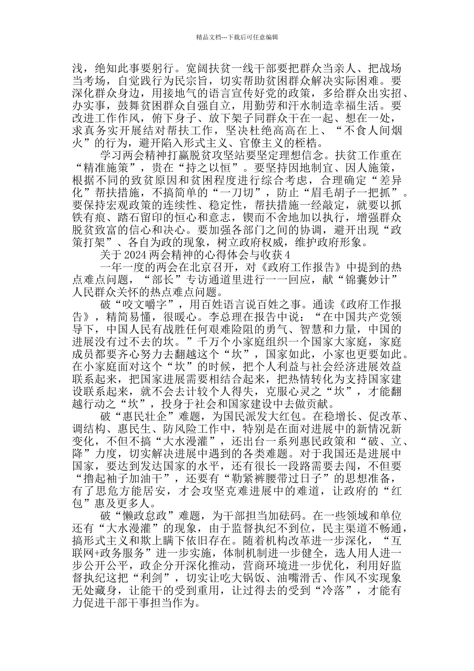 有关2024两会精神心得体会与收获_第3页