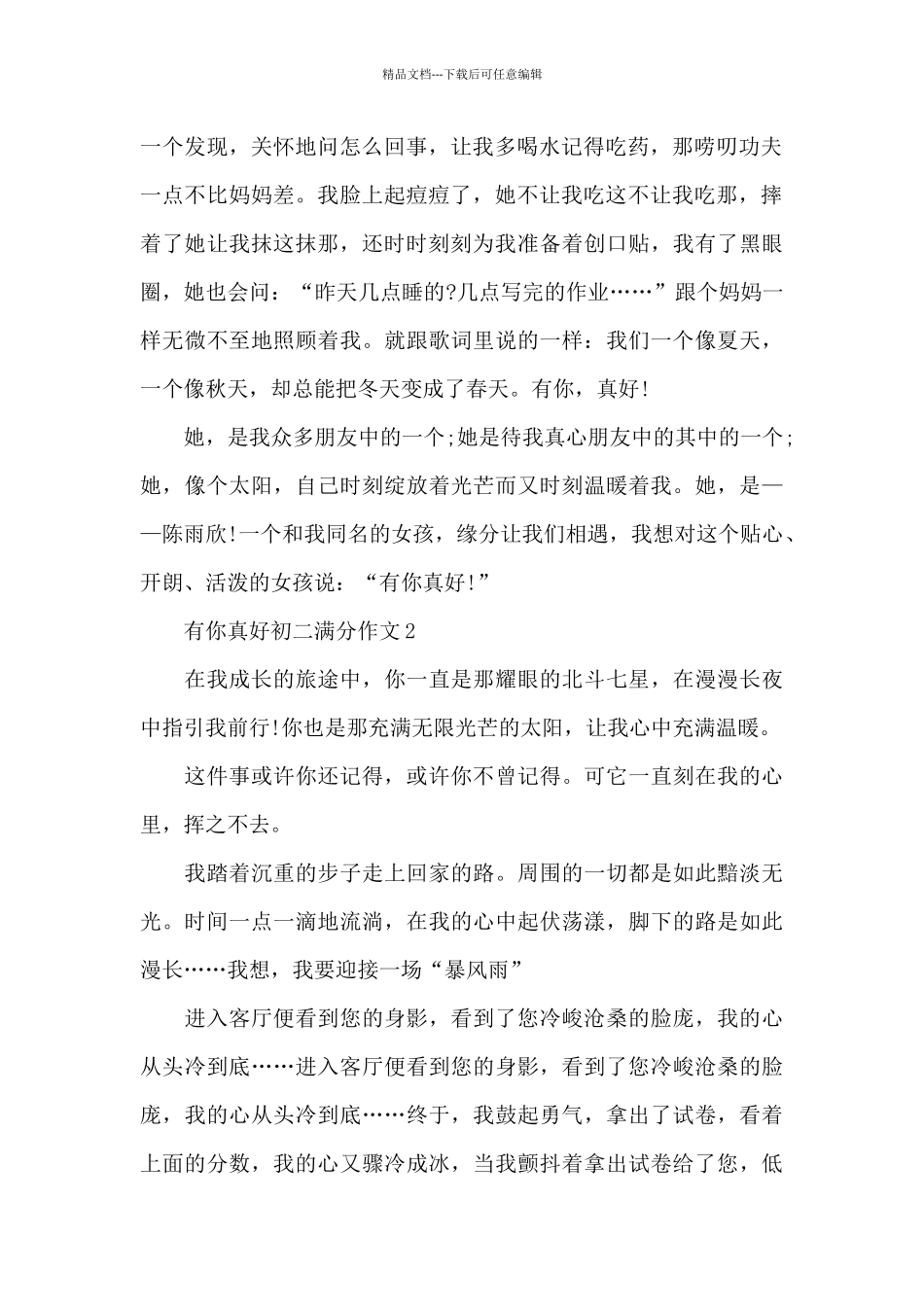 有你真好初二满分作文5篇_第2页