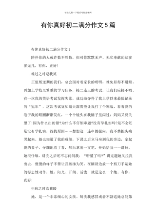 有你真好初二满分作文5篇