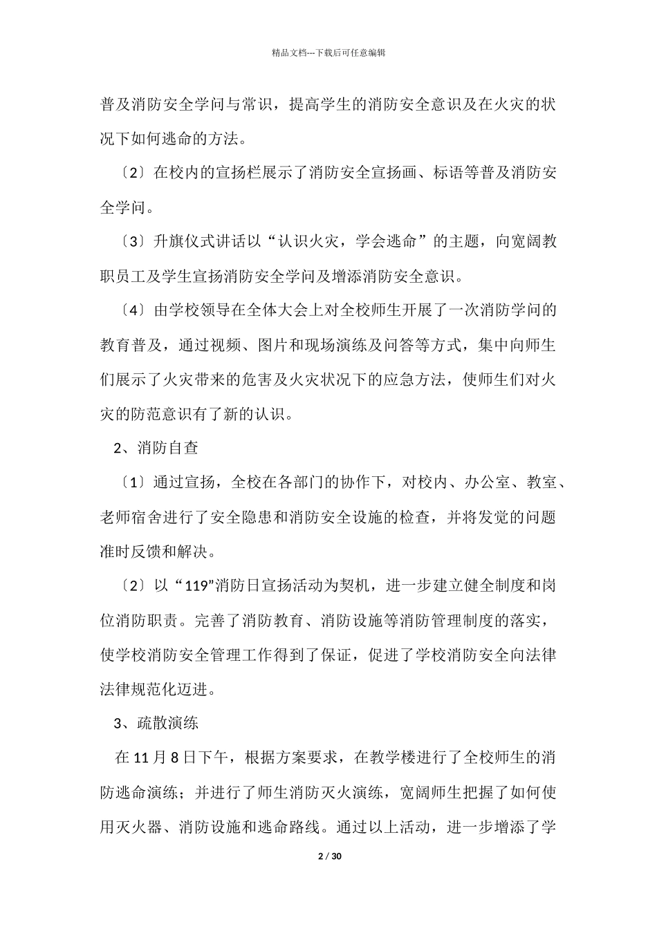 有关119消防宣传月活动总结_第2页