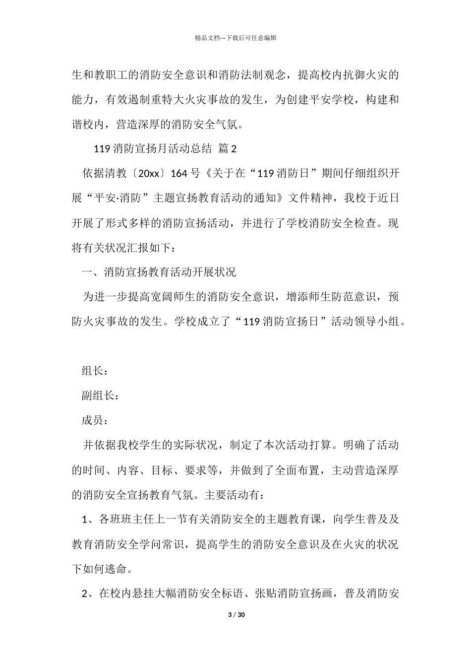 有关119消防宣传月活动总结_第3页