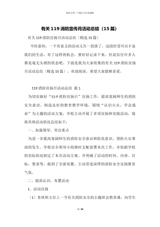 有关119消防宣传月活动总结