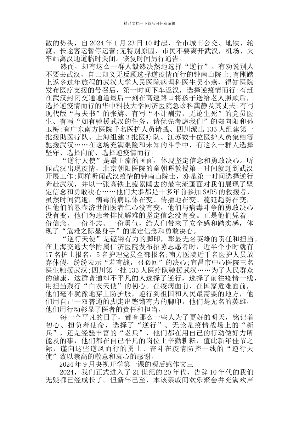 有关2024年9月央视开学第一课观后感的作文_第2页