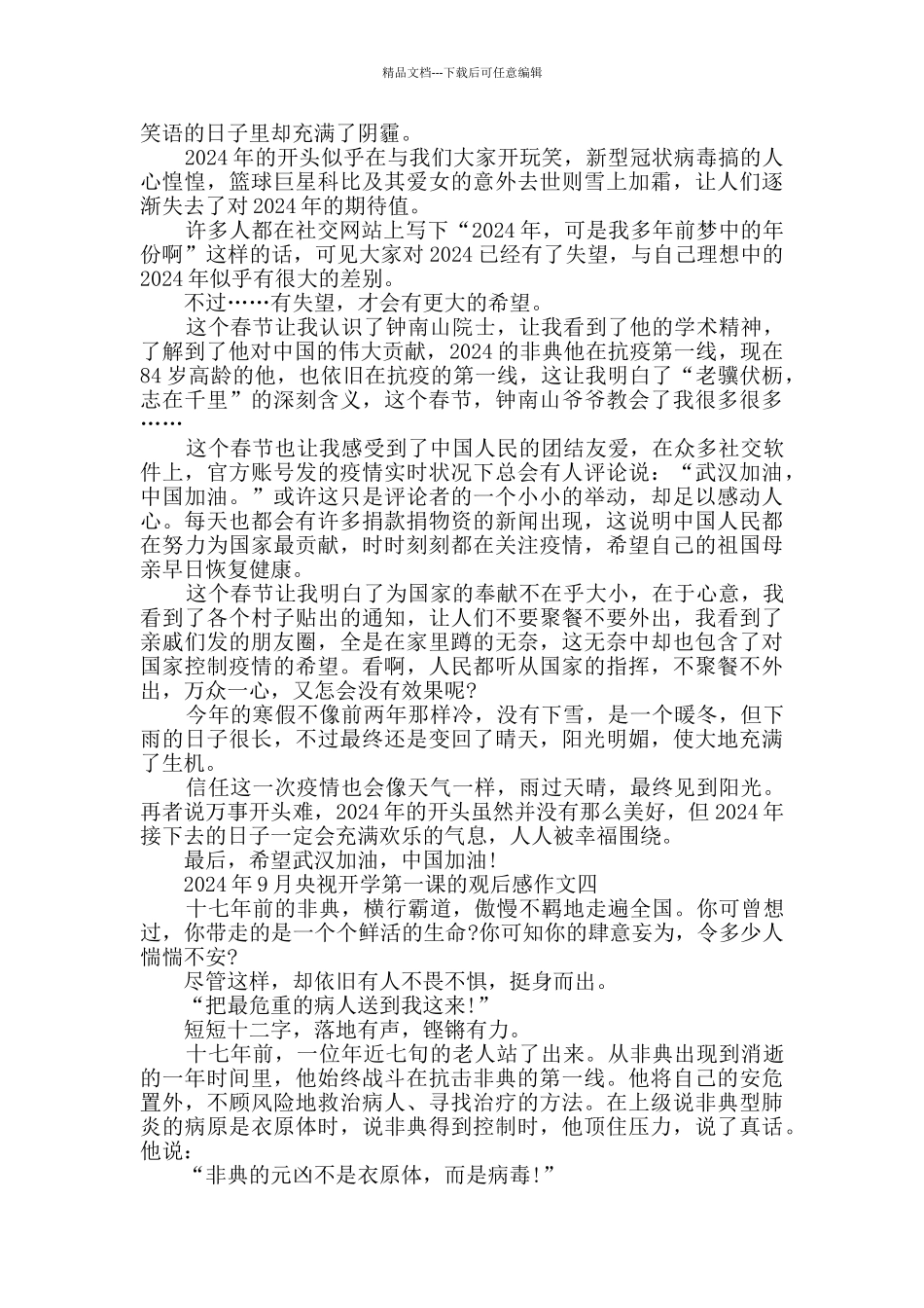 有关2024年9月央视开学第一课观后感的作文_第3页