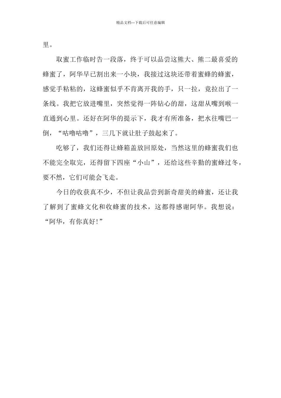 有你-真好-写人作文700字_第2页