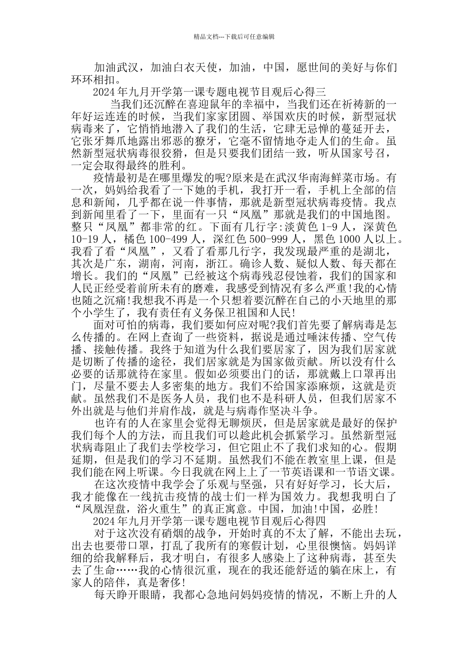 有关2024年九月开学第一课专题电视节目的感想作文范文_第2页