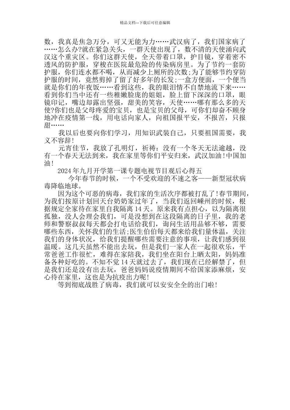 有关2024年九月开学第一课专题电视节目的感想作文范文_第3页