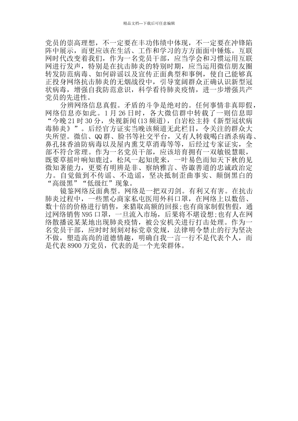 有关2024年九月开学第一课专题电视节目观后感精选_第3页