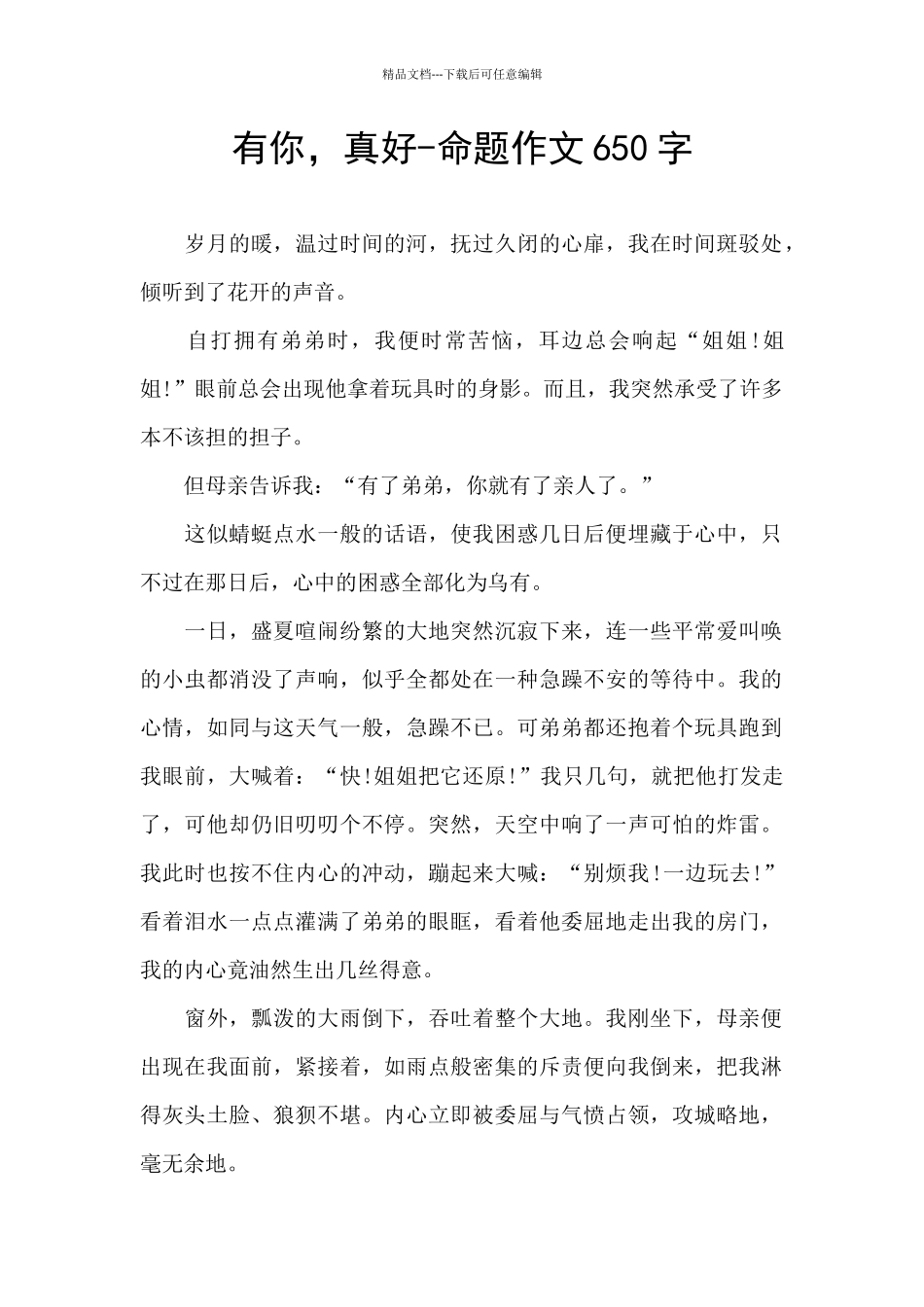 有你-真好-命题作文650字_第1页