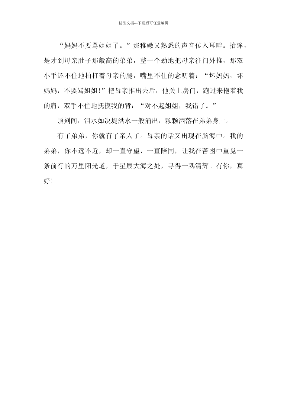 有你-真好-命题作文650字_第2页