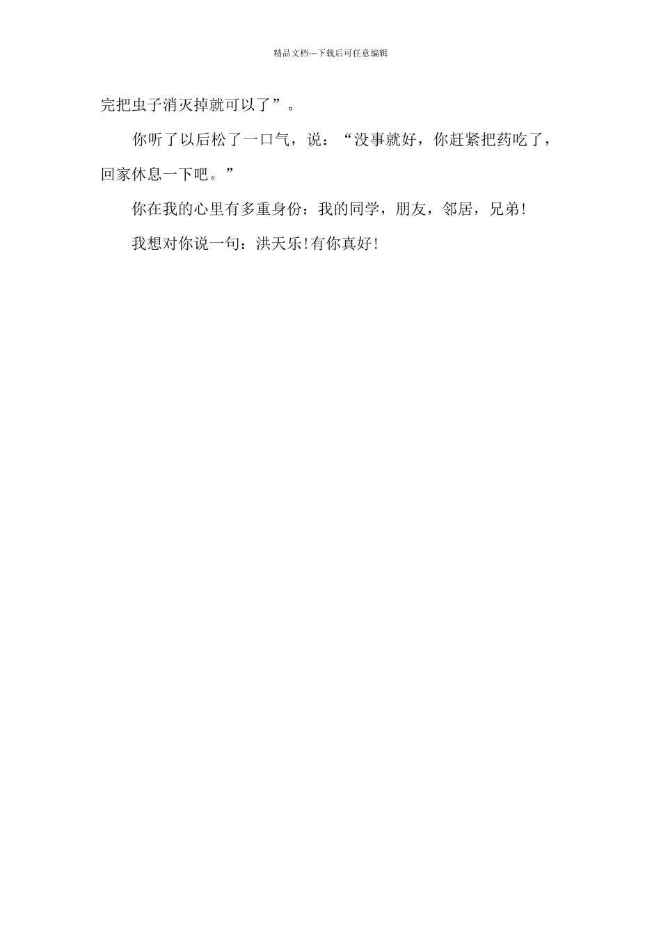 有你-真好-小学生人物作文550字_第2页