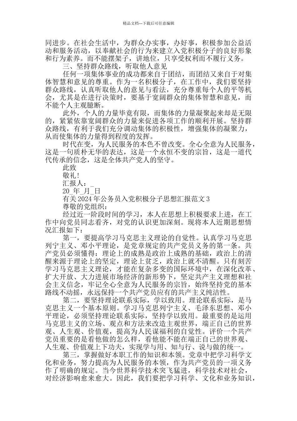有关2024年公务员入党积极分子思想汇报范文汇总5篇_第3页