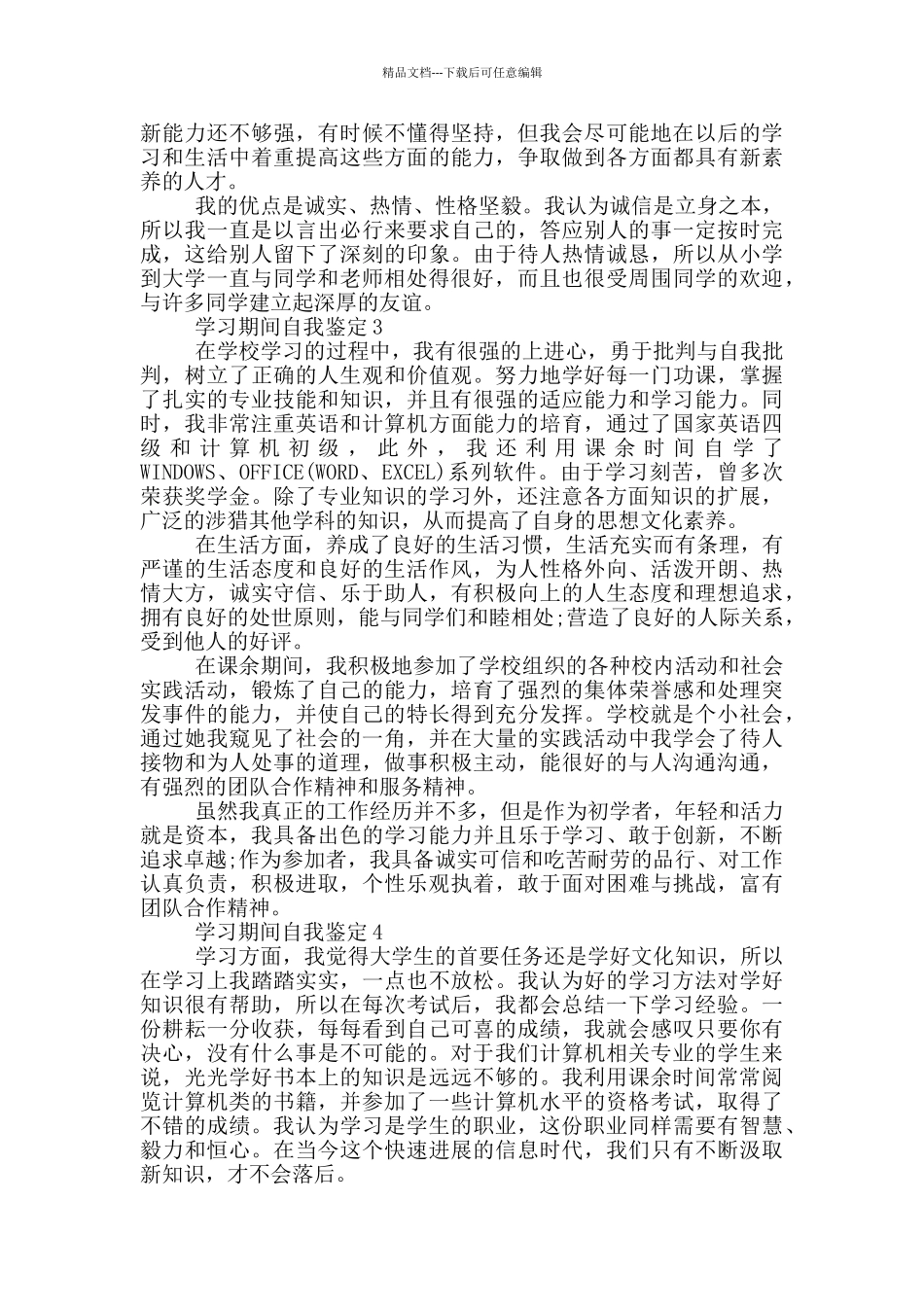 有关2024年学习期间自我鉴定五篇_第2页