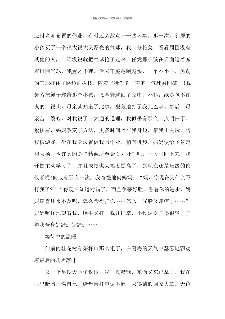 有你真好-写人作文1200字_第2页