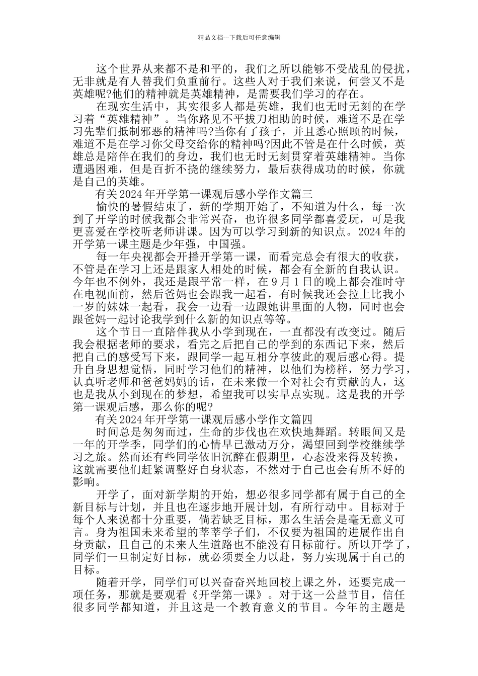 有关2024年开学第一课观后感小学作文10篇_第2页