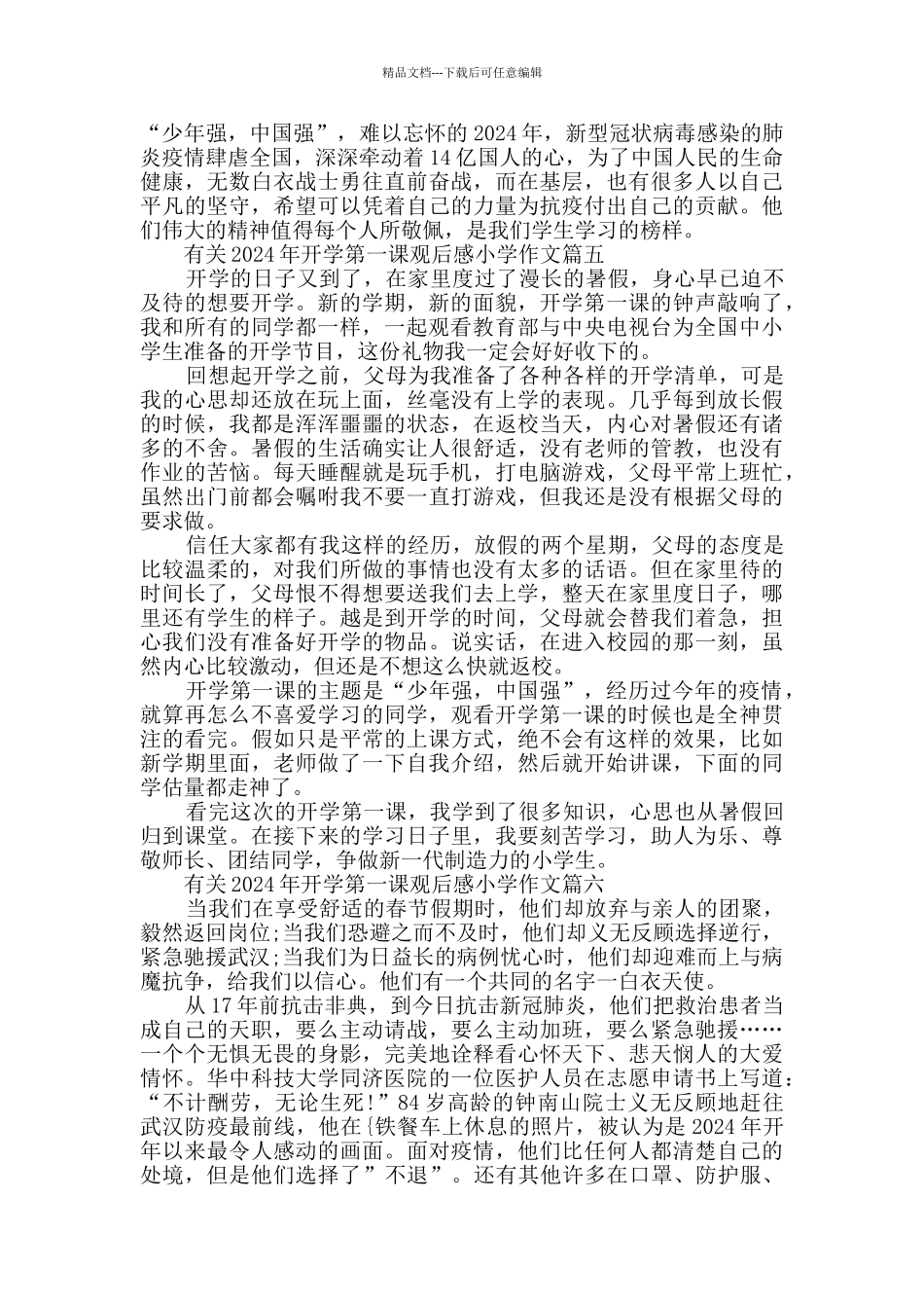 有关2024年开学第一课观后感小学作文10篇_第3页