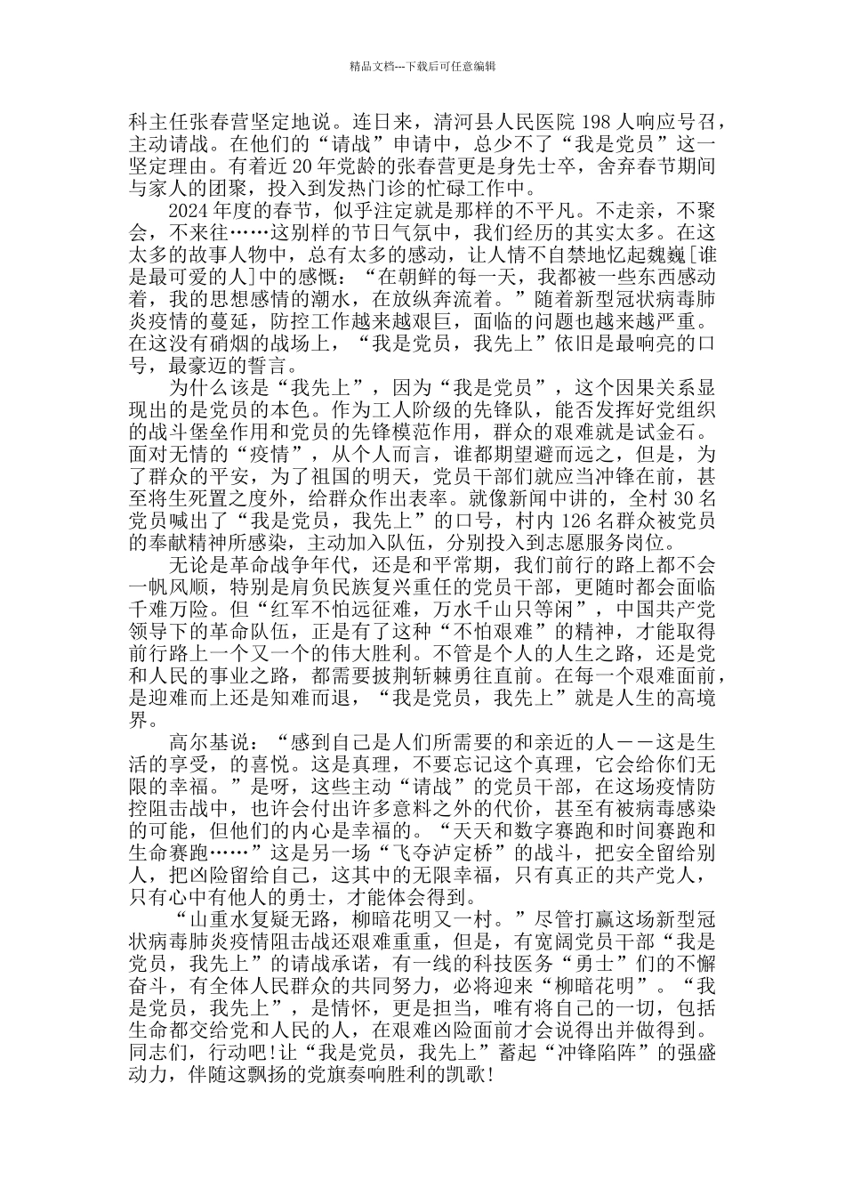 有关2024年度大学生疫情期间思想汇报5篇_第3页