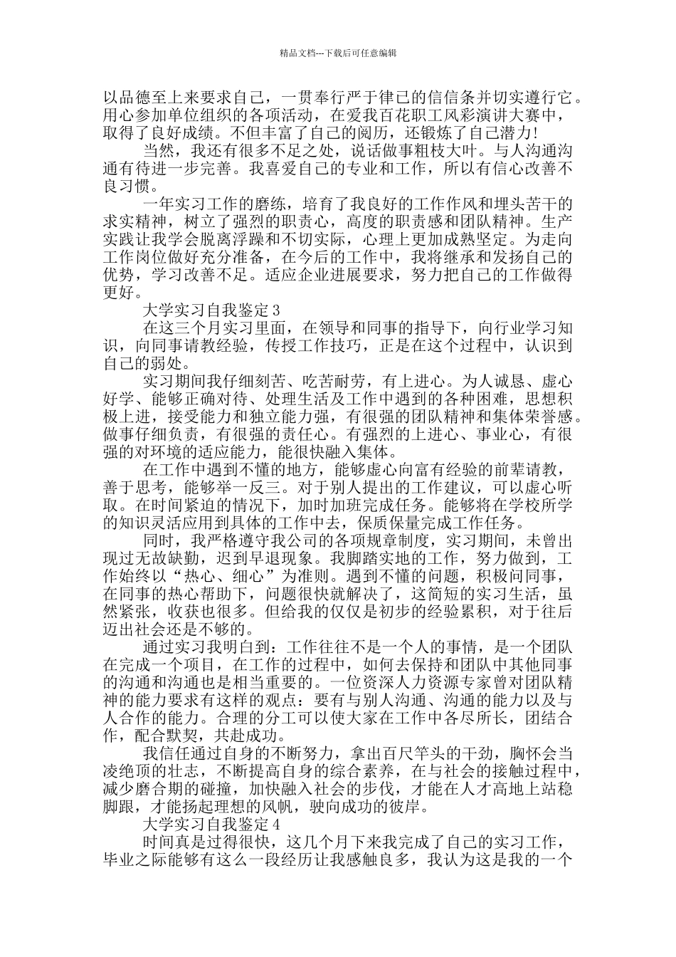 有关2024年的大学实习自我鉴定范文五篇_第2页