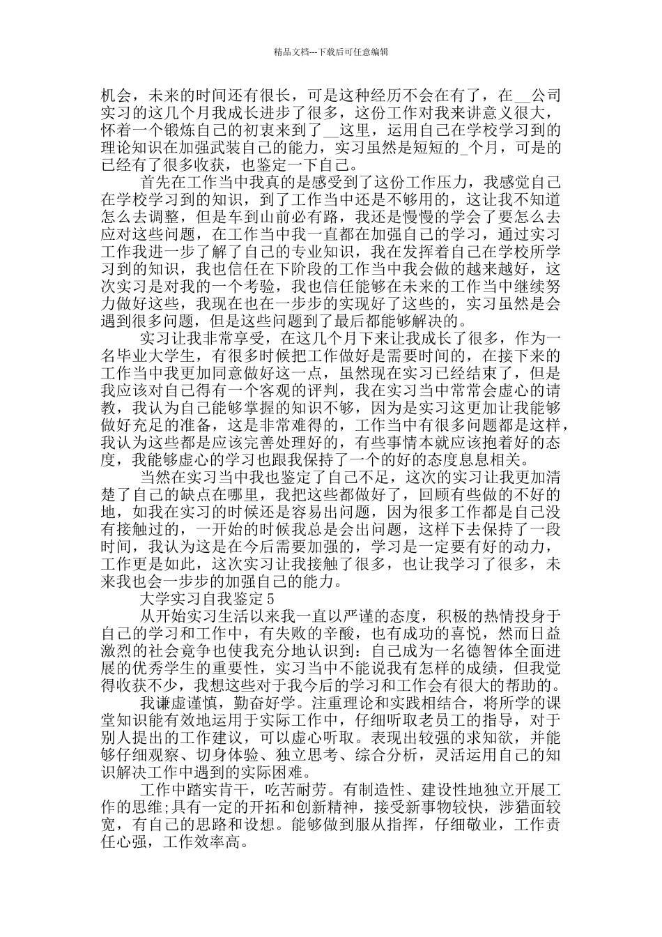 有关2024年的大学实习自我鉴定范文五篇_第3页