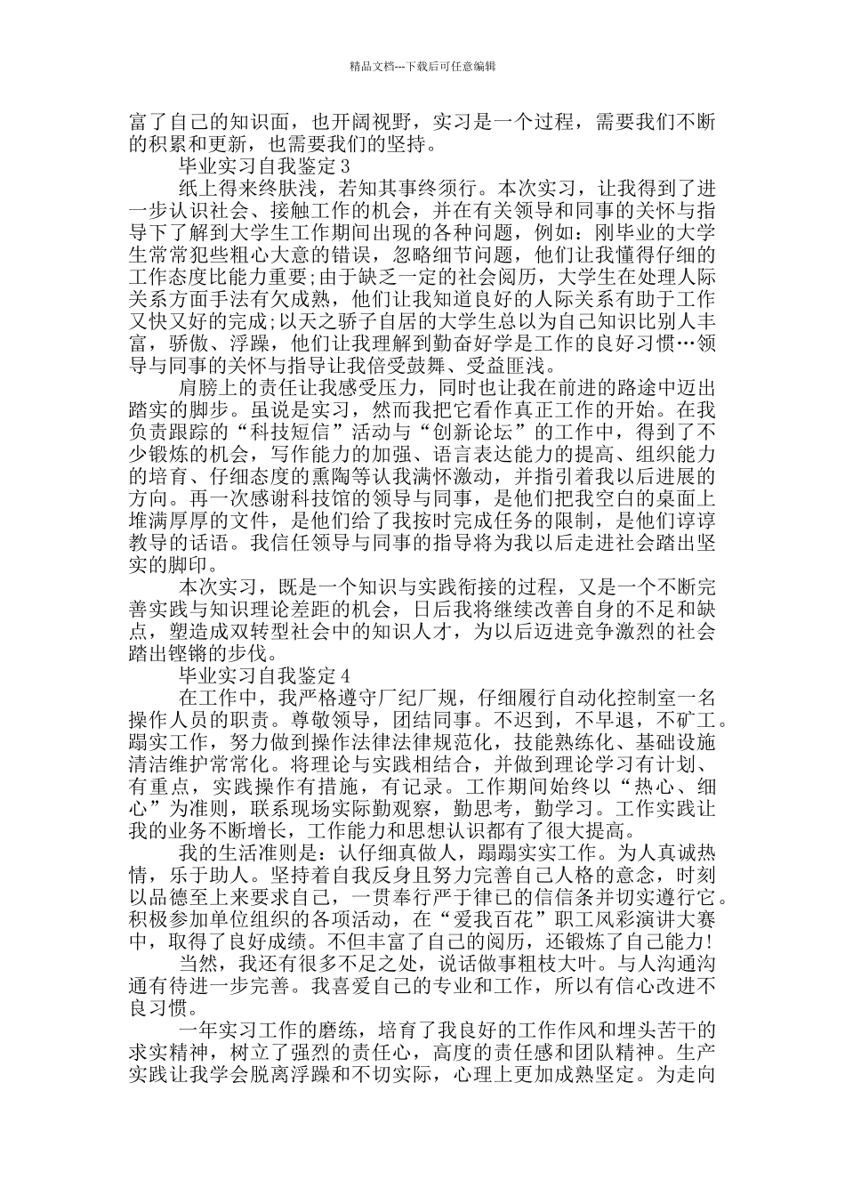 有关2024年的毕业实习自我鉴定范文五篇_第2页