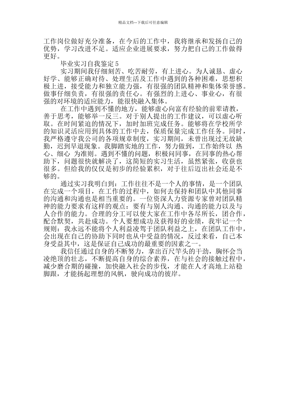 有关2024年的毕业实习自我鉴定范文五篇_第3页