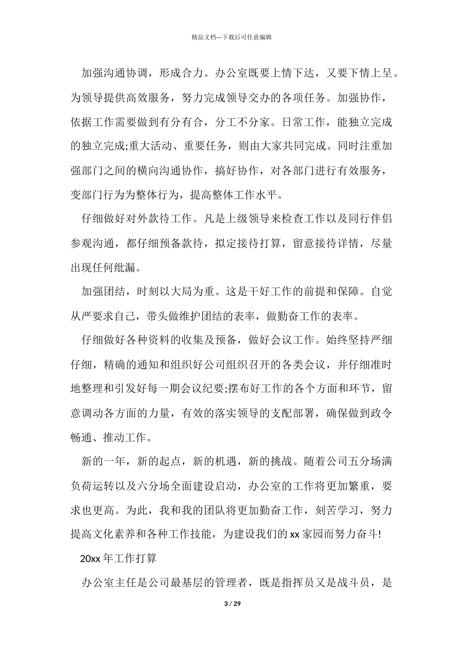 有关it业年终工作总结四篇_第3页