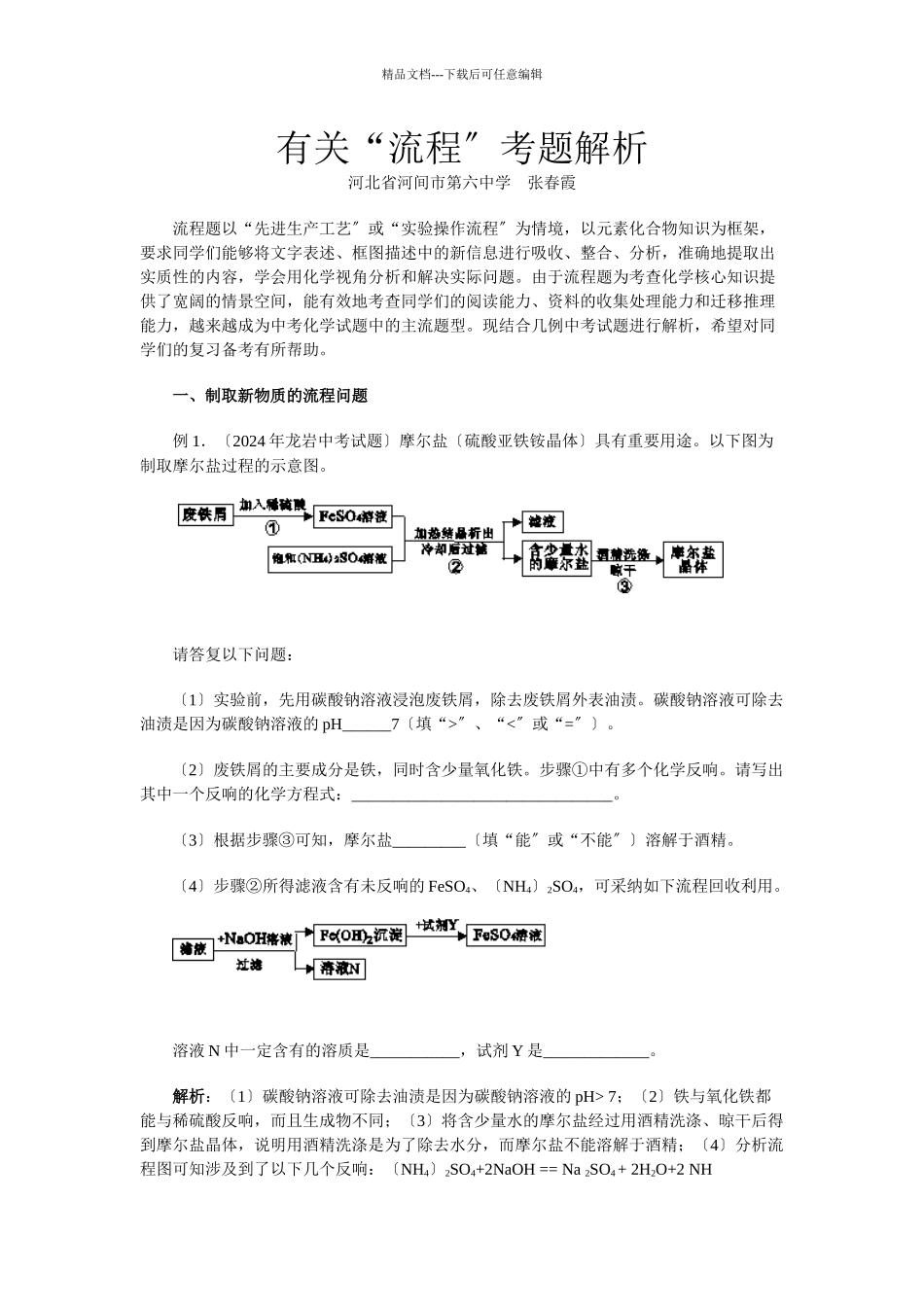 有关“流程”考题解析_第1页