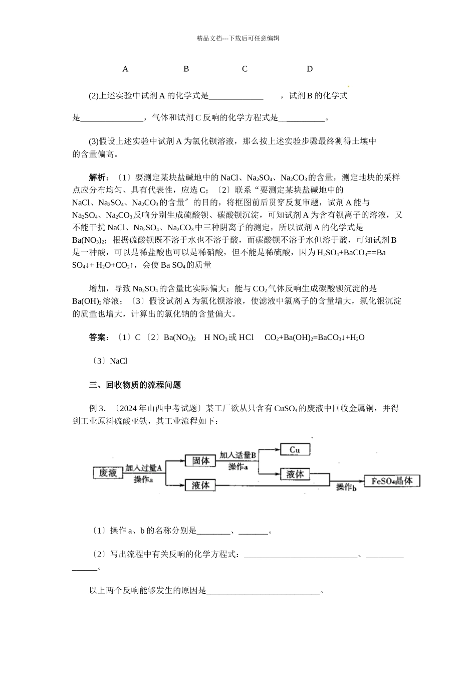 有关“流程”考题解析_第3页