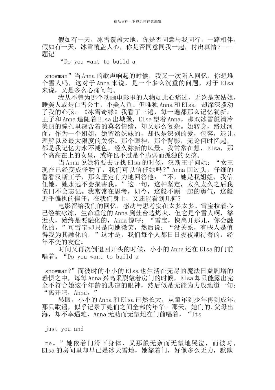 有关《冰雪奇缘》电影的观后感700字5篇_第2页