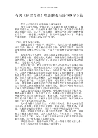 有关《冰雪奇缘》电影的观后感700字5篇