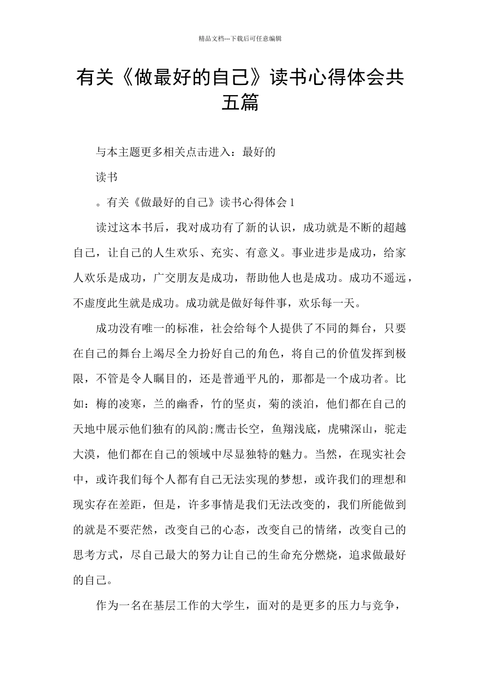 有关《做最好的自己》读书心得体会共五篇_第1页