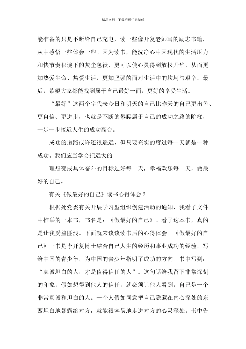 有关《做最好的自己》读书心得体会共五篇_第2页