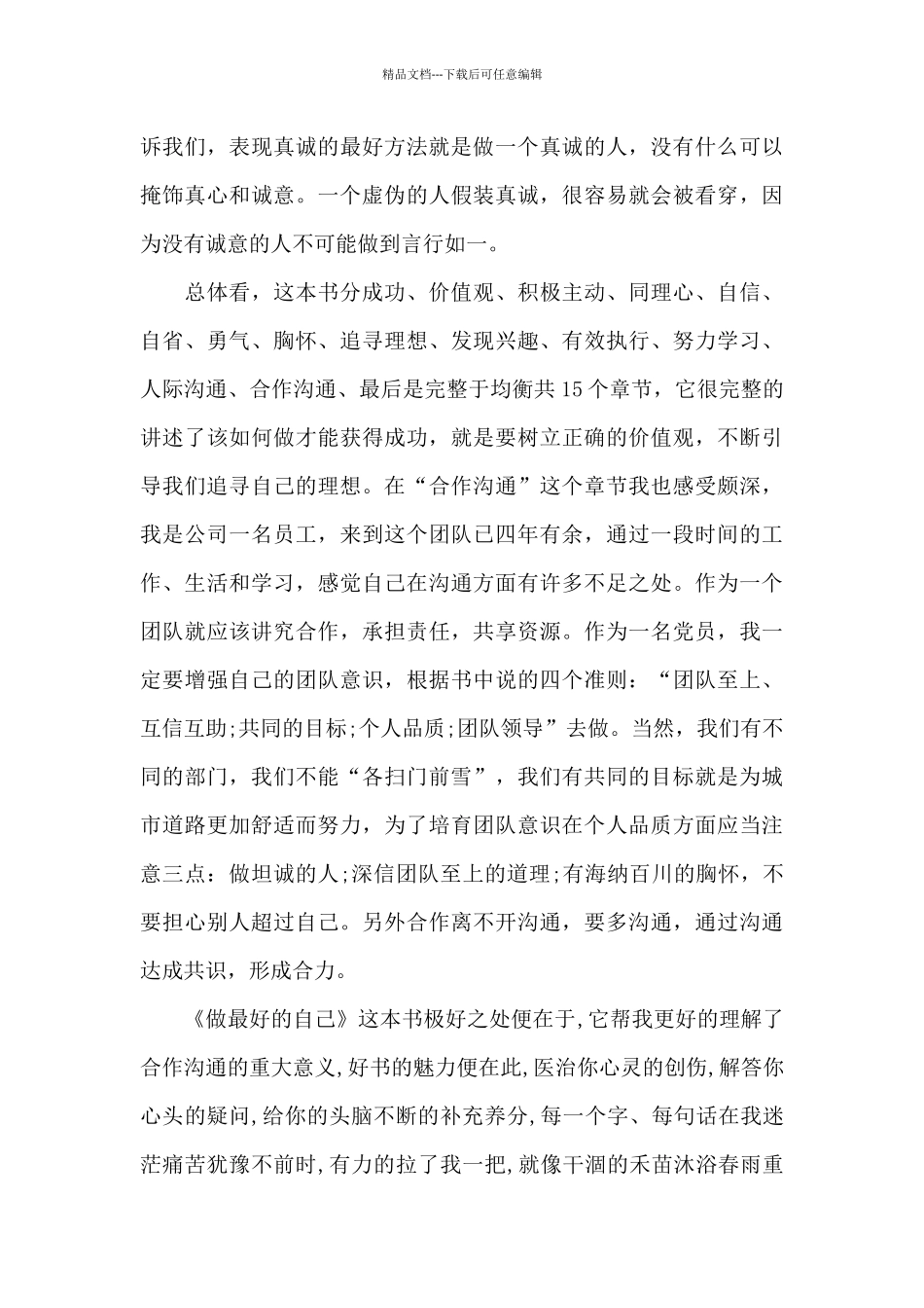 有关《做最好的自己》读书心得体会共五篇_第3页