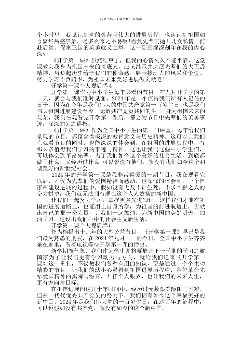 有关2024年开学第一课个人观后感10篇_第2页