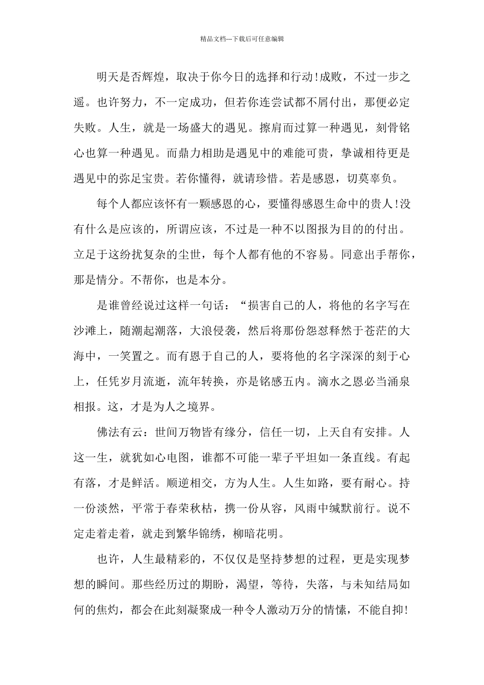 有关《励志与感恩》演讲稿范文集合七篇_第2页