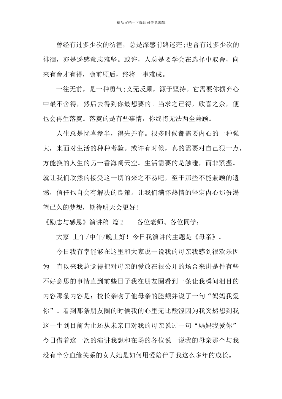 有关《励志与感恩》演讲稿范文集合七篇_第3页