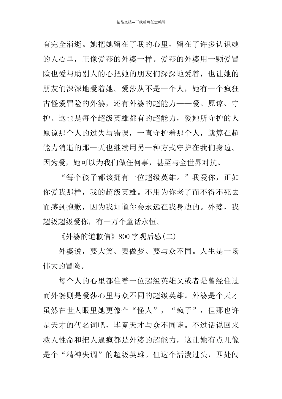 有关《外婆的道歉信》800字观后感推荐_第3页