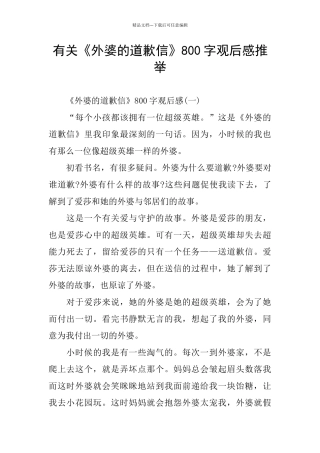 有关《外婆的道歉信》800字观后感推荐