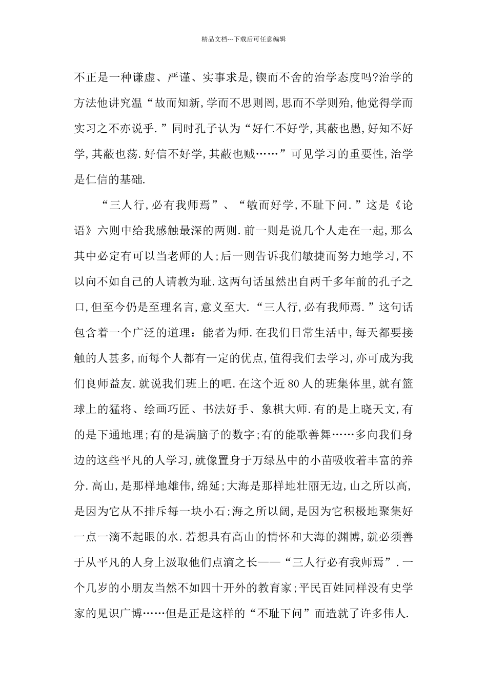 有关《孔子》的读后感作文500字_第3页