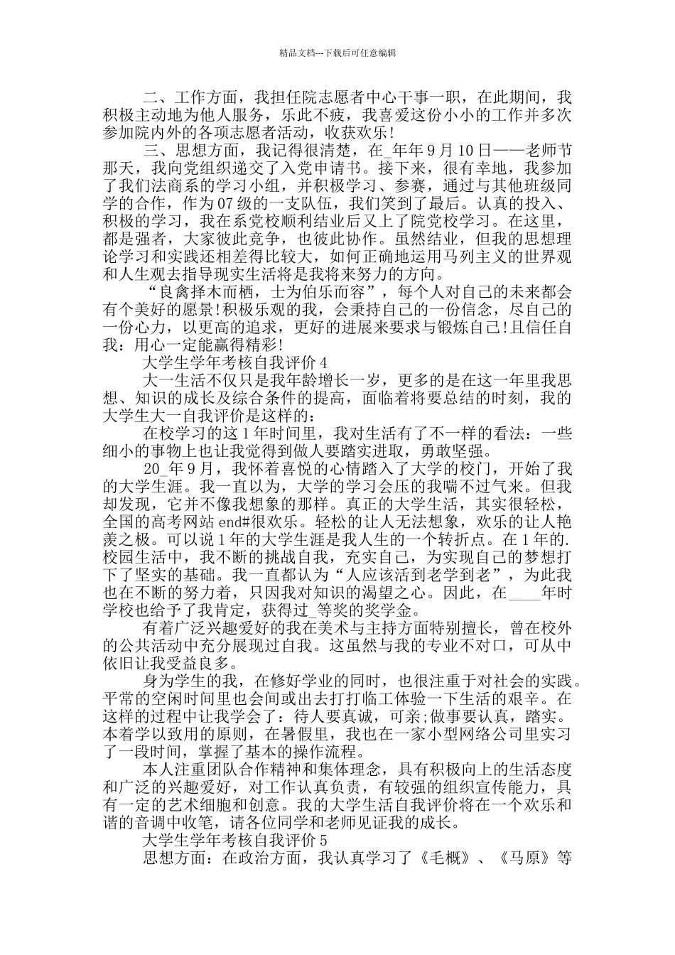 有关2024年的大学生学年考核自我评价五篇_第3页