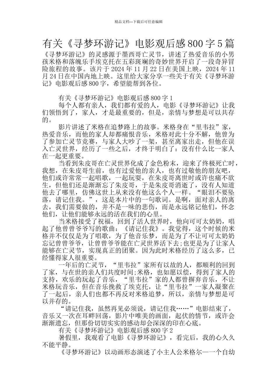 有关《寻梦环游记》电影观后感800字5篇_第1页