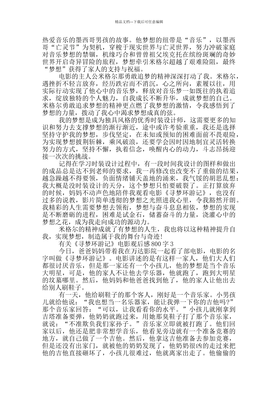 有关《寻梦环游记》电影观后感800字5篇_第2页