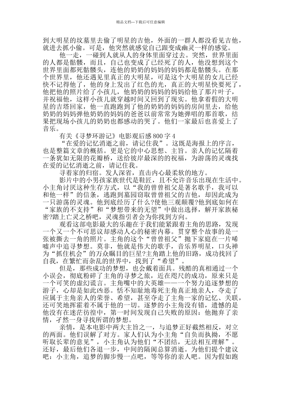 有关《寻梦环游记》电影观后感800字5篇_第3页