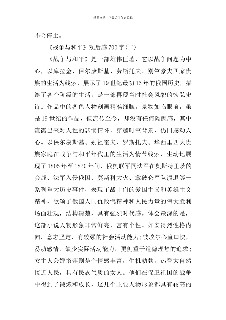 有关《战争与和平》观后感700字范文_第3页