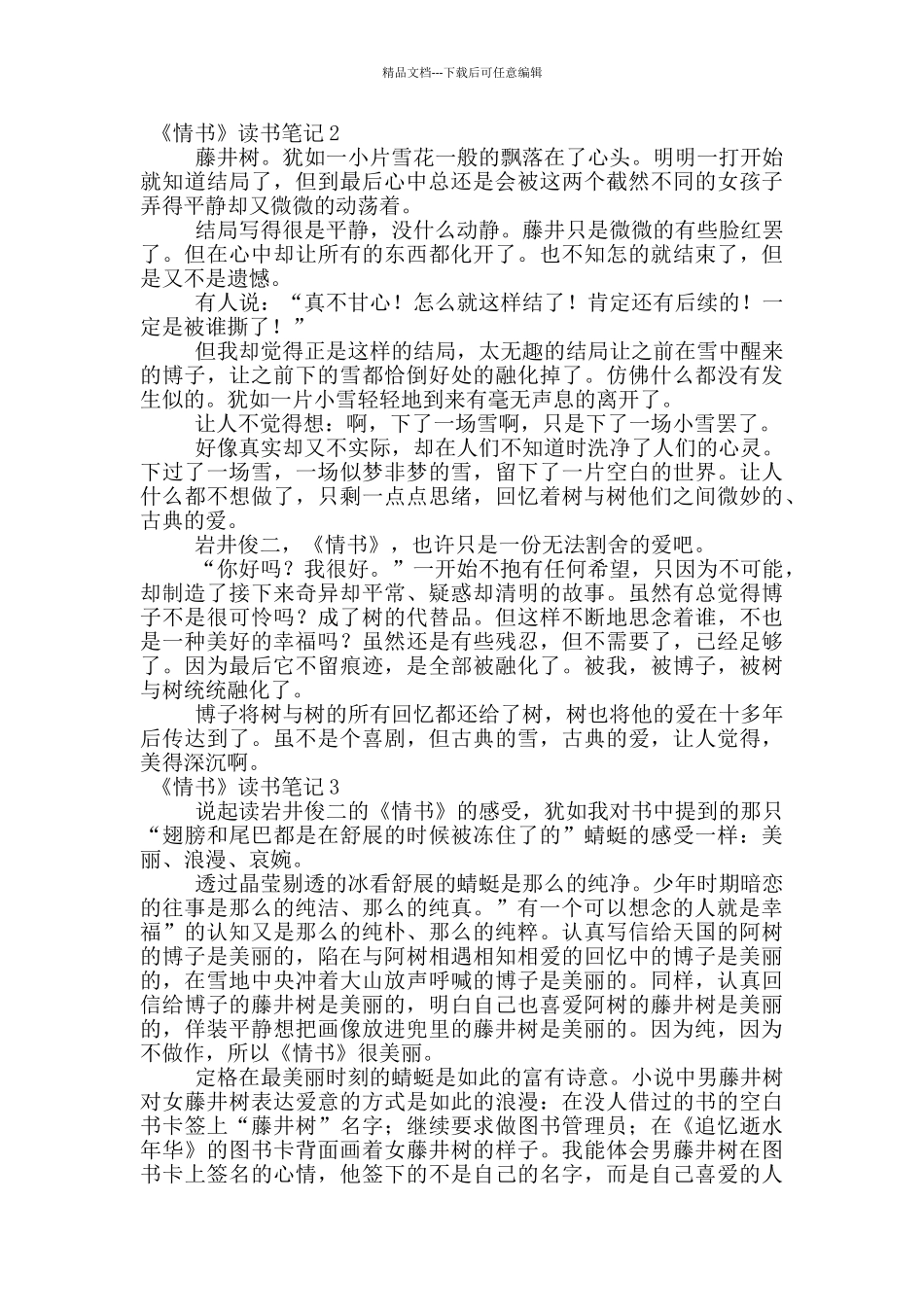 有关《情书》读书笔记_第2页
