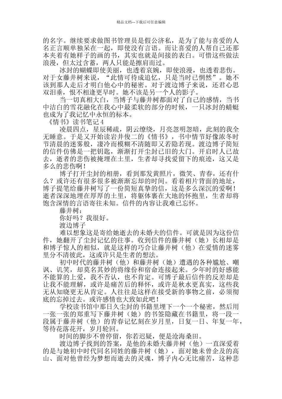 有关《情书》读书笔记_第3页