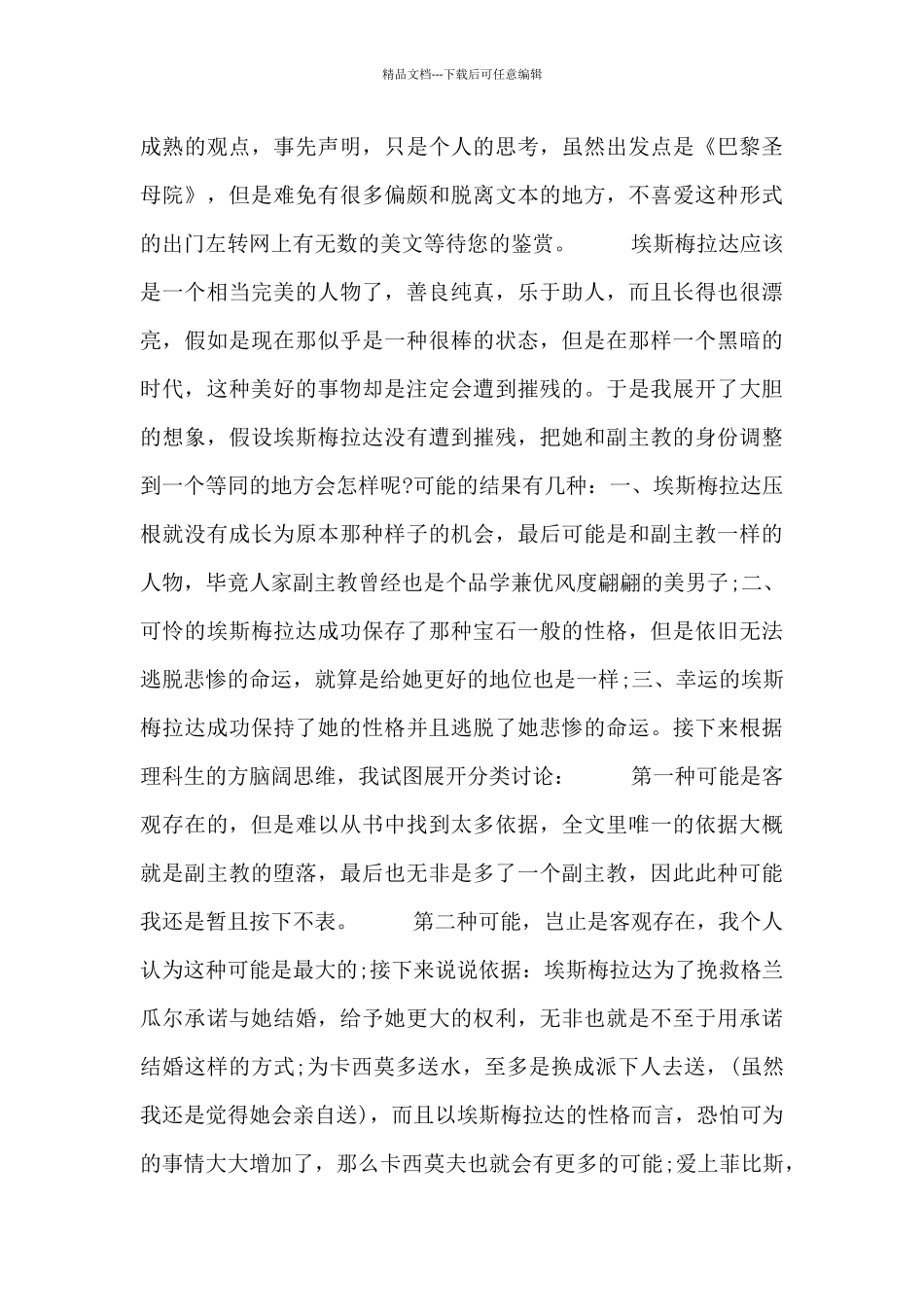 有关《巴黎圣母院》的读后感范文合集_第3页