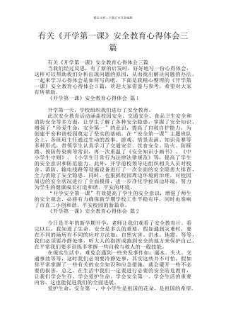 有关《开学第一课》安全教育心得体会三篇