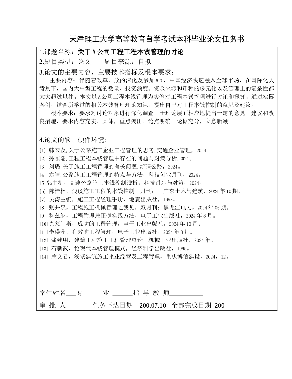 有关A公司工程项目成本管理的研讨_第3页