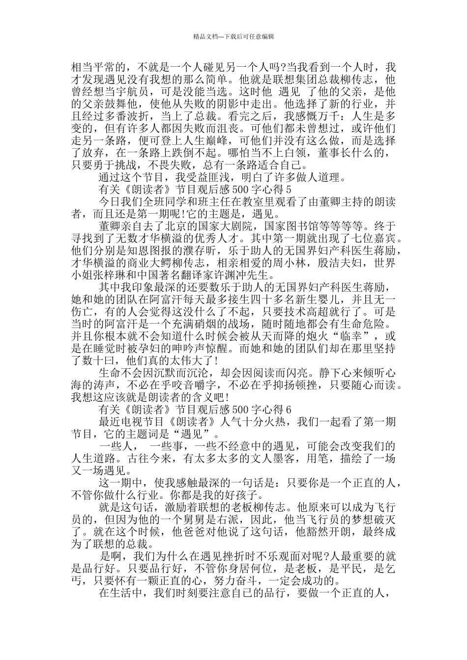 有关《朗读者》节目观后感500字心得6篇_第3页